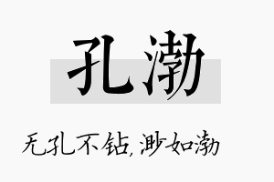 孔渤名字的寓意及含义