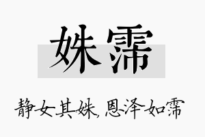 姝霈名字的寓意及含义