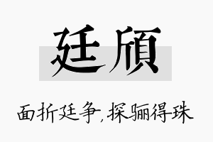 廷颀名字的寓意及含义