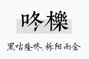 咚栎名字的寓意及含义