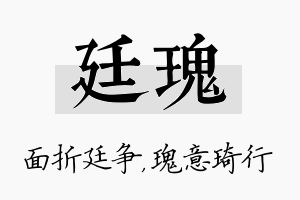 廷瑰名字的寓意及含义