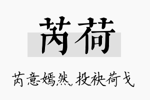 芮荷名字的寓意及含义