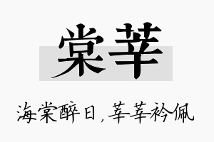 棠莘名字的寓意及含义