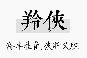 羚侠名字的寓意及含义