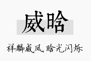 威晗名字的寓意及含义