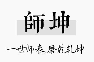 师坤名字的寓意及含义