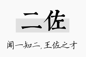 二佐名字的寓意及含义