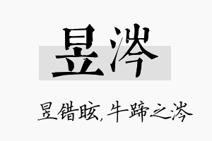 昱涔名字的寓意及含义