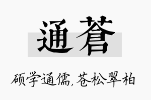 通苍名字的寓意及含义