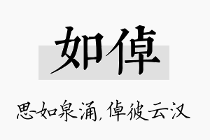 如倬名字的寓意及含义