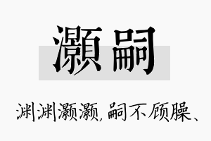 灏嗣名字的寓意及含义