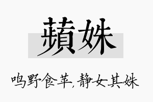 苹姝名字的寓意及含义