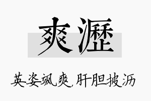 爽沥名字的寓意及含义