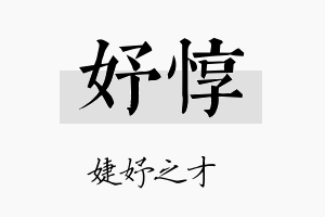 妤惇名字的寓意及含义