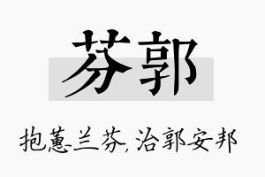 芬郭名字的寓意及含义