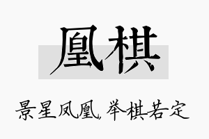 凰棋名字的寓意及含义