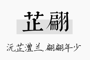 芷翩名字的寓意及含义