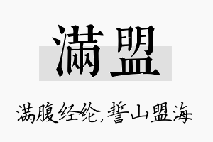 满盟名字的寓意及含义