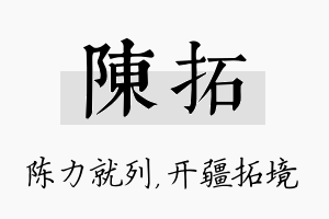 陈拓名字的寓意及含义