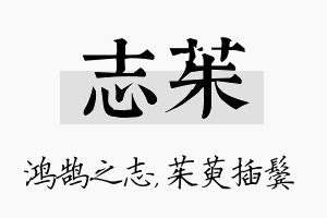 志茱名字的寓意及含义