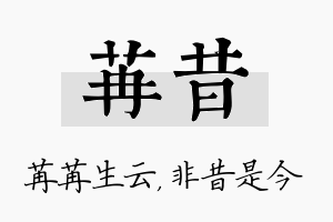 苒昔名字的寓意及含义