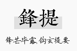 锋提名字的寓意及含义