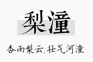 梨潼名字的寓意及含义