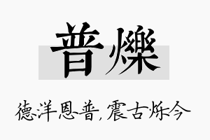 普烁名字的寓意及含义