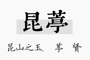 昆葶名字的寓意及含义