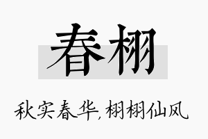 春栩名字的寓意及含义