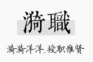 漪职名字的寓意及含义