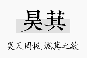 昊萁名字的寓意及含义