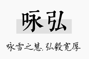 咏弘名字的寓意及含义