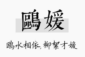 鸥媛名字的寓意及含义