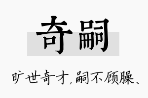 奇嗣名字的寓意及含义