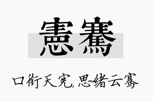 宪骞名字的寓意及含义