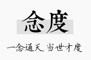 念度名字的寓意及含义