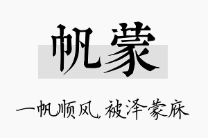 帆蒙名字的寓意及含义