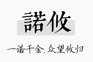 诺攸名字的寓意及含义