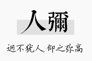 人弥名字的寓意及含义