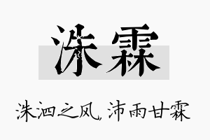 洙霖名字的寓意及含义