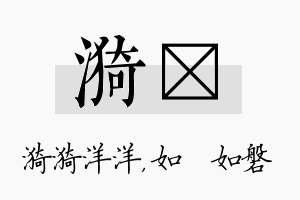 漪垚名字的寓意及含义