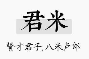 君米名字的寓意及含义