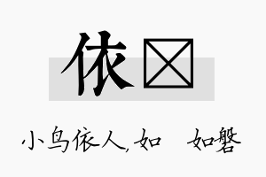 依垚名字的寓意及含义