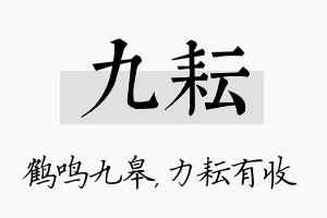 九耘名字的寓意及含义