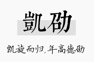 凯劭名字的寓意及含义