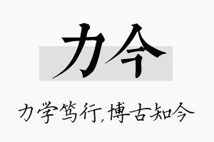 力今名字的寓意及含义