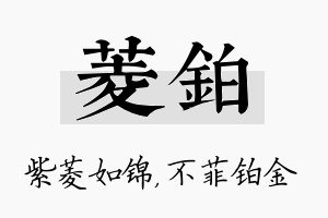 菱铂名字的寓意及含义