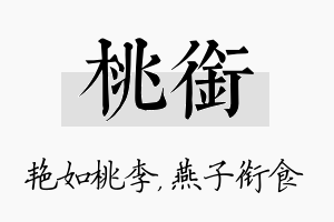 桃衔名字的寓意及含义