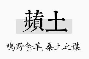 苹土名字的寓意及含义